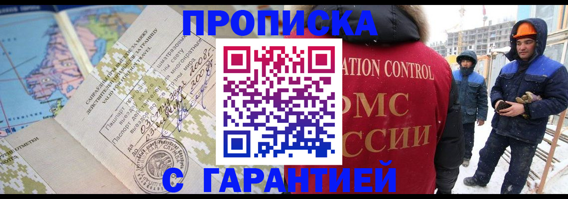 прописка в Усмани