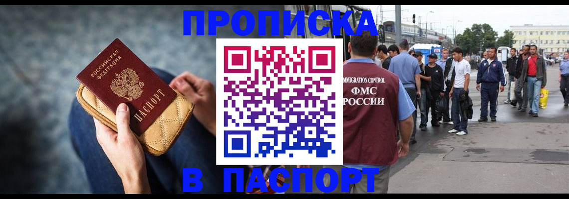 прописка законно в Усмани