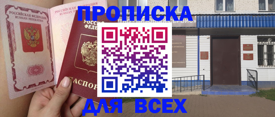 прописка поиск в Усмани